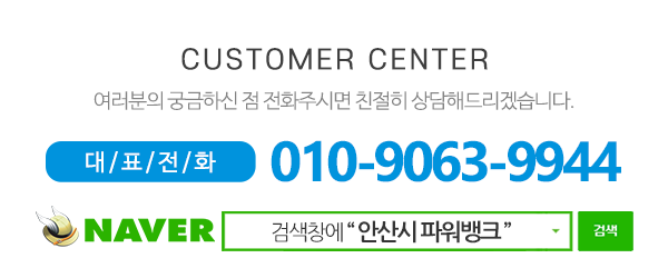 파워뱅크_메인하단