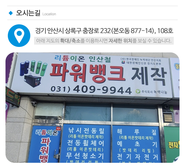 파워뱅크_주소